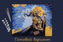 " ФРЕЯ" PNB/ PLZ- 131 Набор для раскрашивания по номерам 50 х 40 см " Душа воина" 
